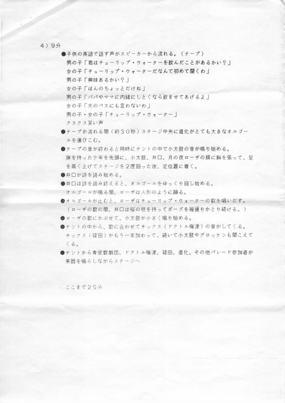 1987年4月29日 TULIP WATER PARADE　-　4