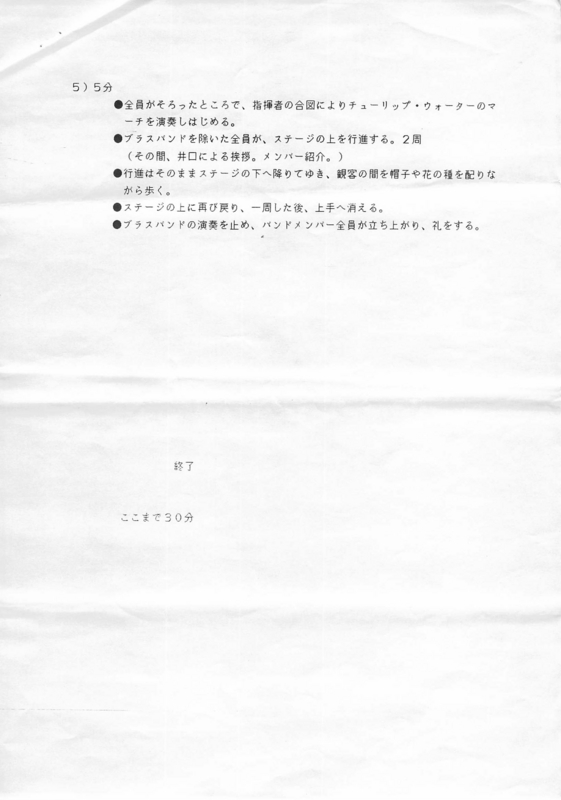 1987年4月29日 TULIP WATER PARADE　-　5