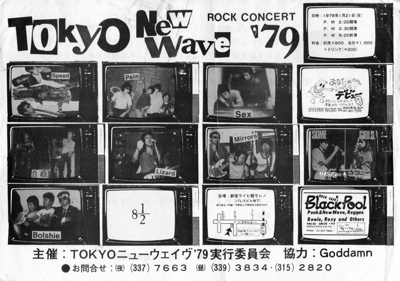 個別「1979年1月21日Tokyo New Wave '79 , 新宿ライヒ館モレノ - a」の