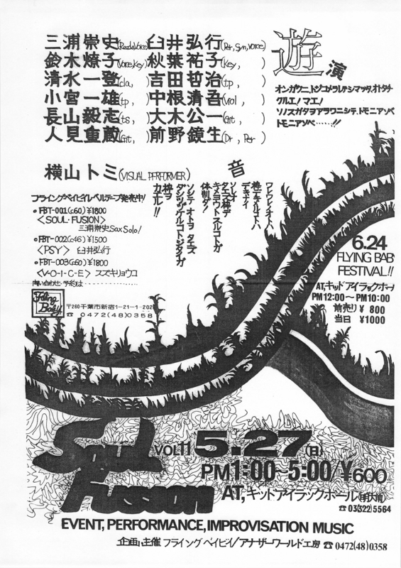 1979年5月27日 三浦崇史 "Soul Fusuion" vol.11,　キッドアイラックホール