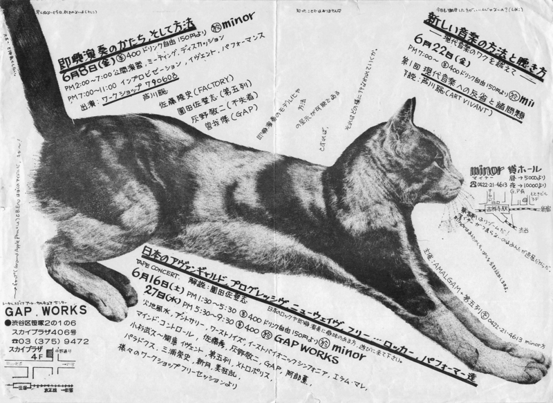 1979年6月8,22日 即興演奏のかたち,そして方法/新しい音楽の方法と聴き方