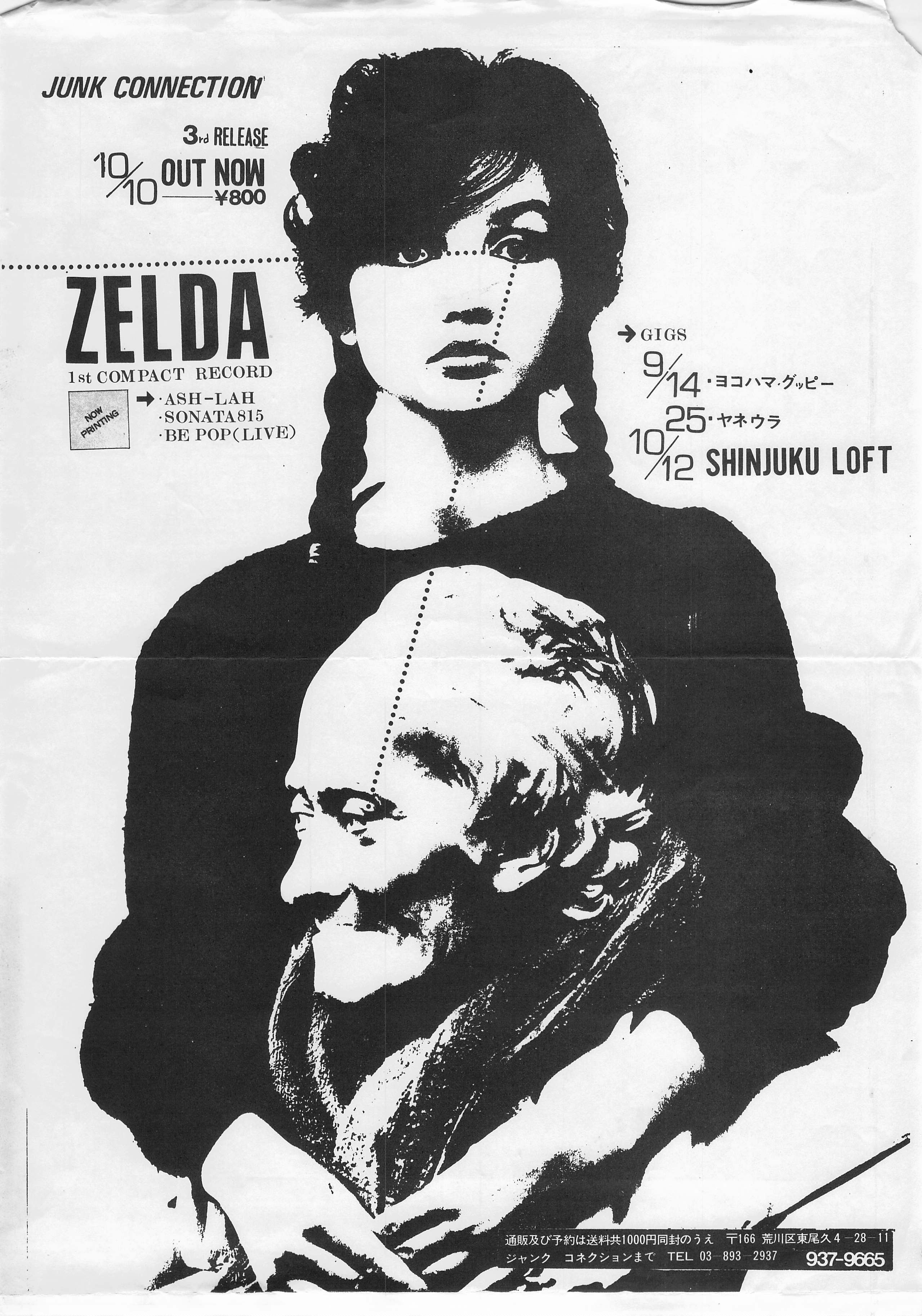 個別「1980年9月14,25,10月12日 ZELDA, ヨコハマグッピー/ヤネウラ
