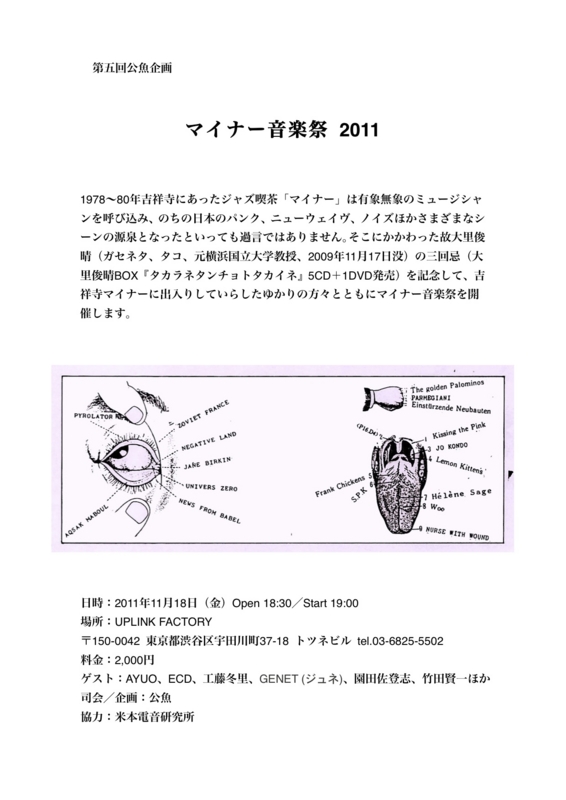 2011年11月18日 マイナー音楽祭, UPLINK FACTORY　-　a