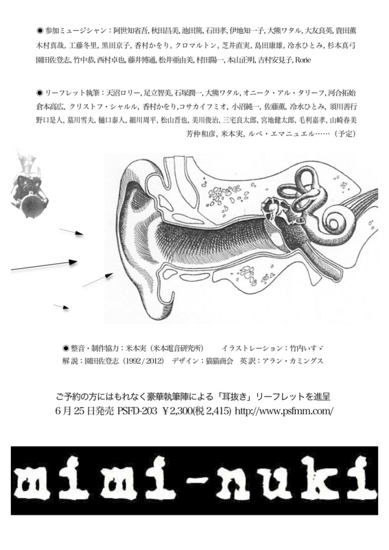 【耳抜き / mimi-nuki ～ Secondary Works of Satoshi Sonoda,1982～1989】宣伝ビラ−b