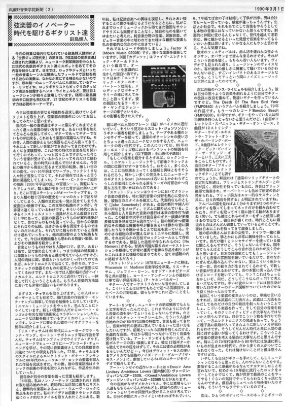 1990年3月1日 『武蔵野音楽学院新聞』　-　p.2 