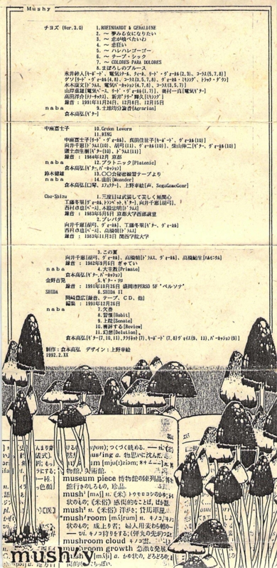 1992年2月XX日 倉本高弘製作カセット 『mush'y』-（sleeve）