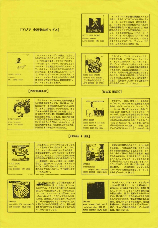 1988年2月20日 PH CLUB（パラレルハウス / NEW COLLECTION） -　p.6