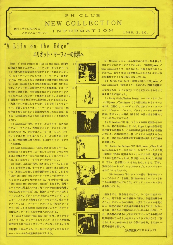 1988年2月20日 PH CLUB（パラレルハウス / NEW COLLECTION） -　p.1
