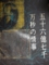 1988年11月3〜6日 【 五十六億七千万秒の情事 】　- （ポスター）