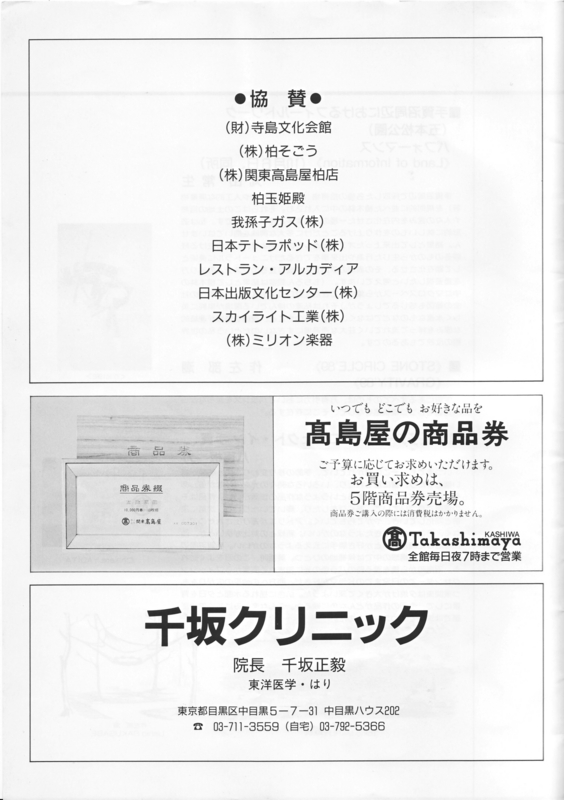 1989年10月1日〜10日 第2回国際音楽フェスティバル手賀'89　- （p.17）
