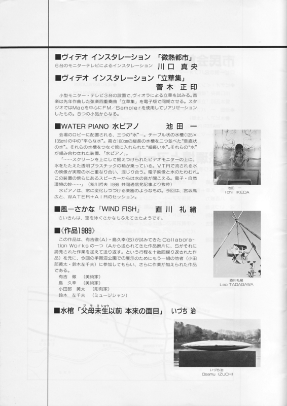 1989年10月1日〜10日 第2回国際音楽フェスティバル手賀'89　- （p.15）