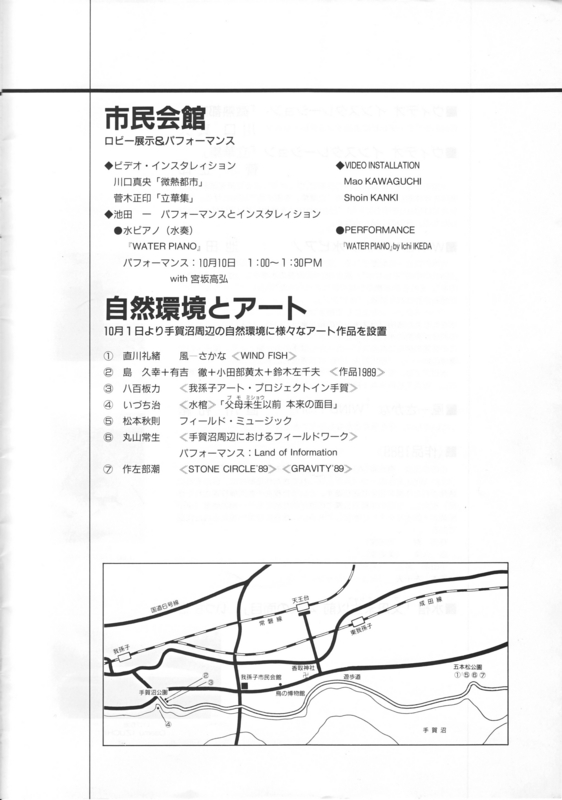 1989年10月1日〜10日 第2回国際音楽フェスティバル手賀'89　- （p.14）
