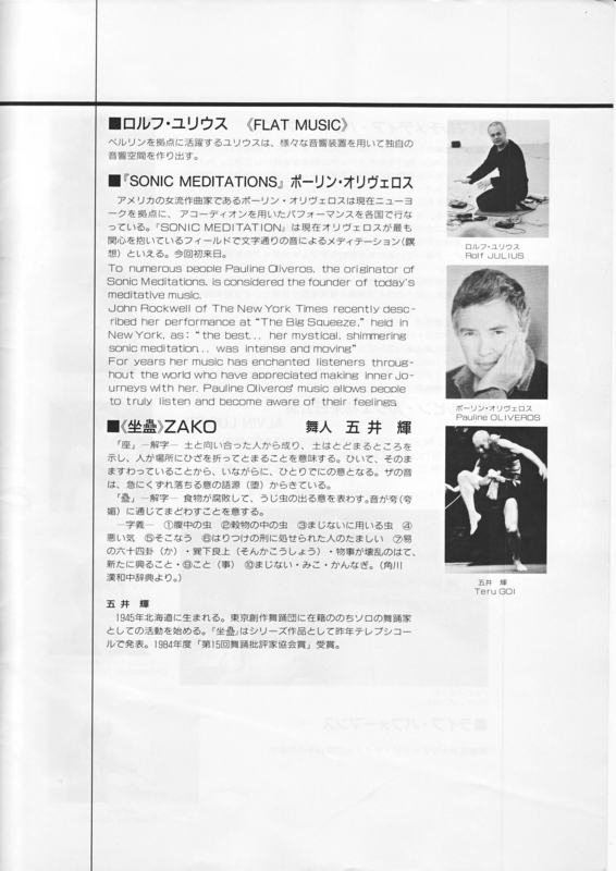 1989年10月1日〜10日 第2回国際音楽フェスティバル手賀'89　- （p.12）