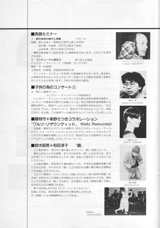1989年10月1日〜10日 第2回国際音楽フェスティバル手賀'89　- （p.11）