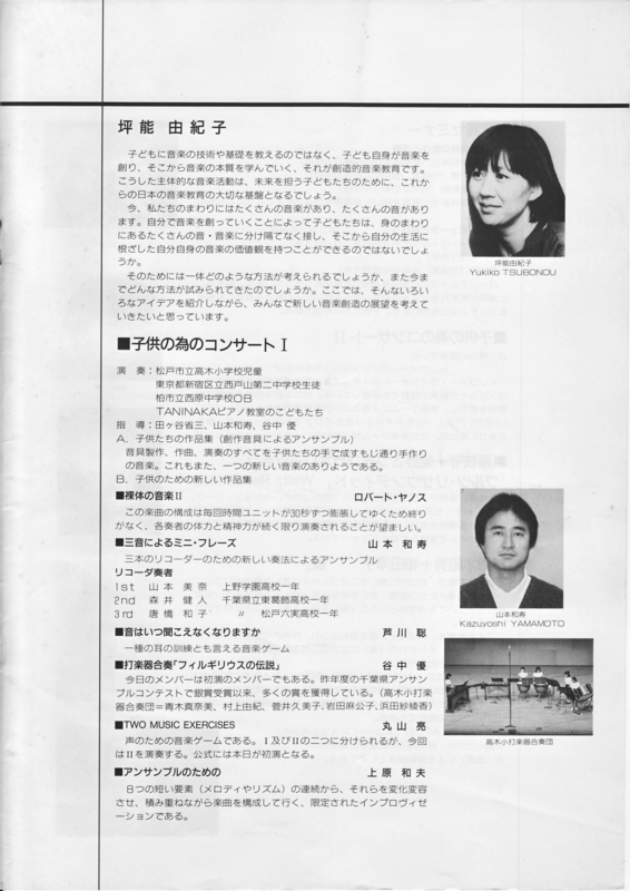 1989年10月1日〜10日 第2回国際音楽フェスティバル手賀'89　- （p.10）