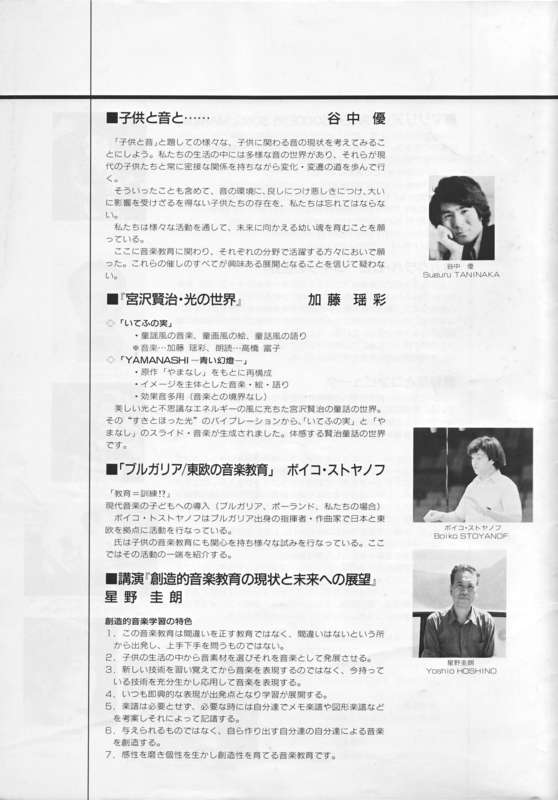 1989年10月1日〜10日 第2回国際音楽フェスティバル手賀'89　- （p.9）