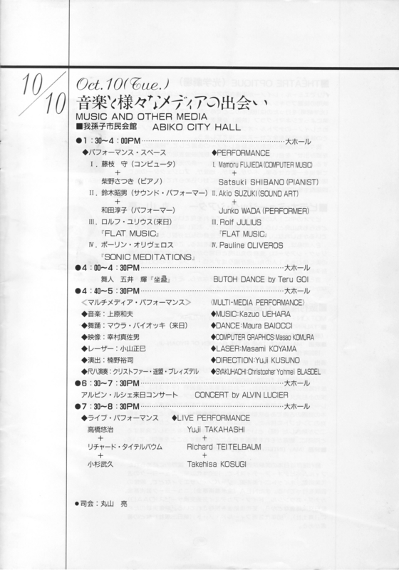 1989年10月1日〜10日 第2回国際音楽フェスティバル手賀'89　- （p.6）