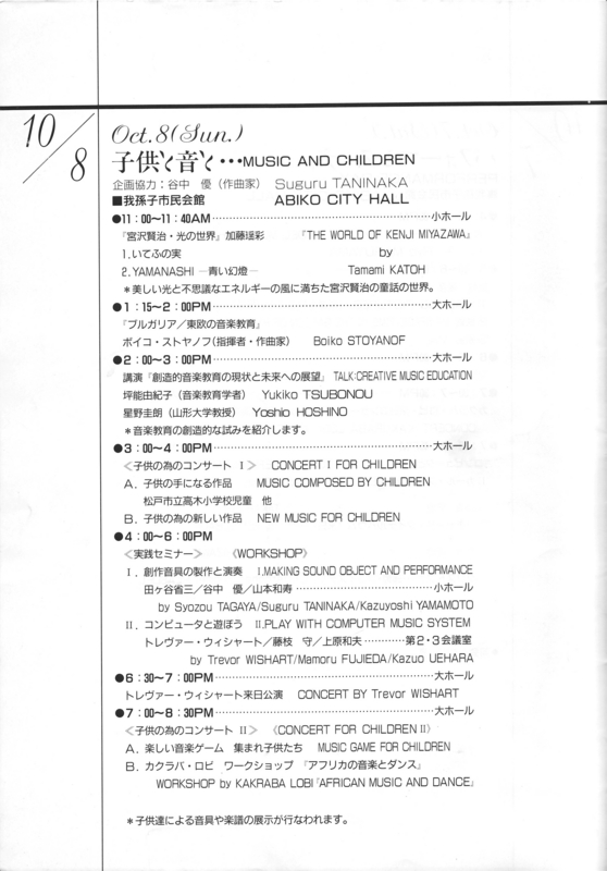 1989年10月1日〜10日 第2回国際音楽フェスティバル手賀'89　- （p.5） 