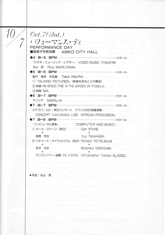 1989年10月1日〜10日 第2回国際音楽フェスティバル手賀'89　- （p.4）