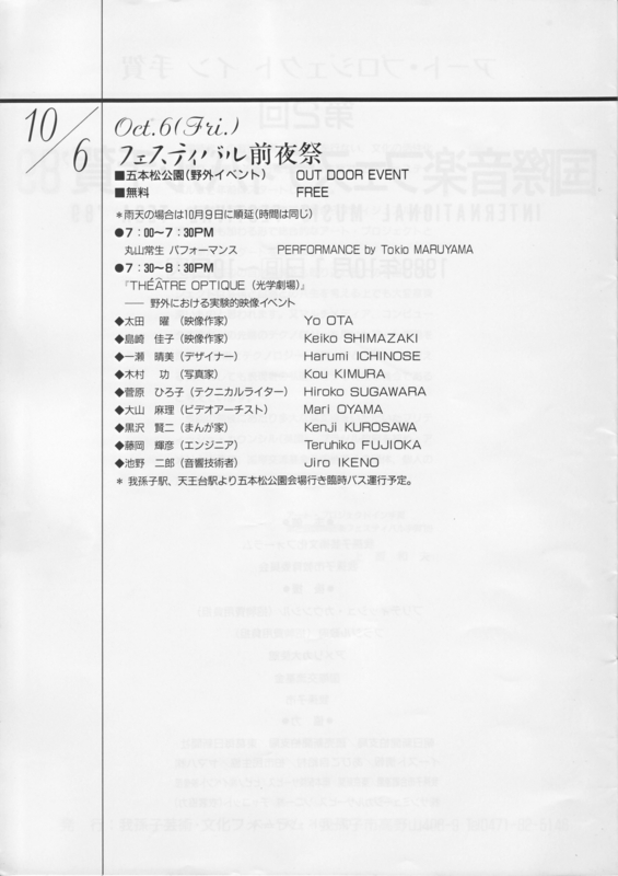 1989年10月1日〜10日 第2回国際音楽フェスティバル手賀'89　- （p.3）