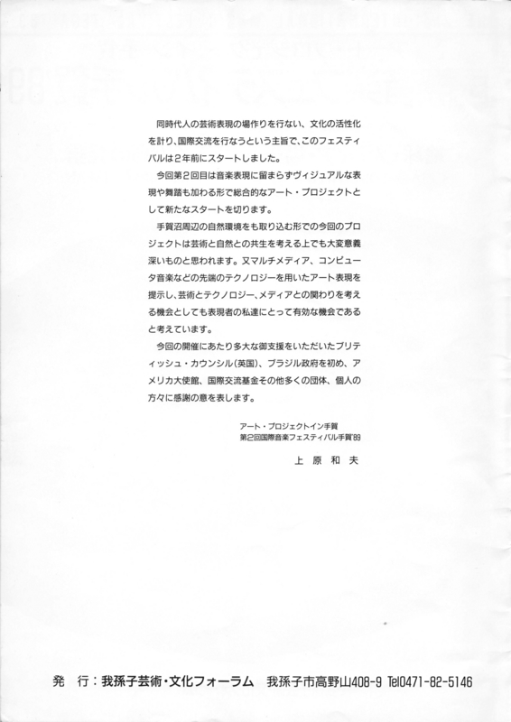 1989年10月1日〜10日 第2回国際音楽フェスティバル手賀'89　-（p.1）