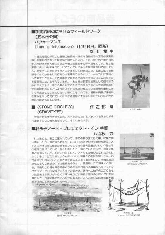 1989年10月1日〜10日 第2回国際音楽フェスティバル手賀'89　- （p.16）