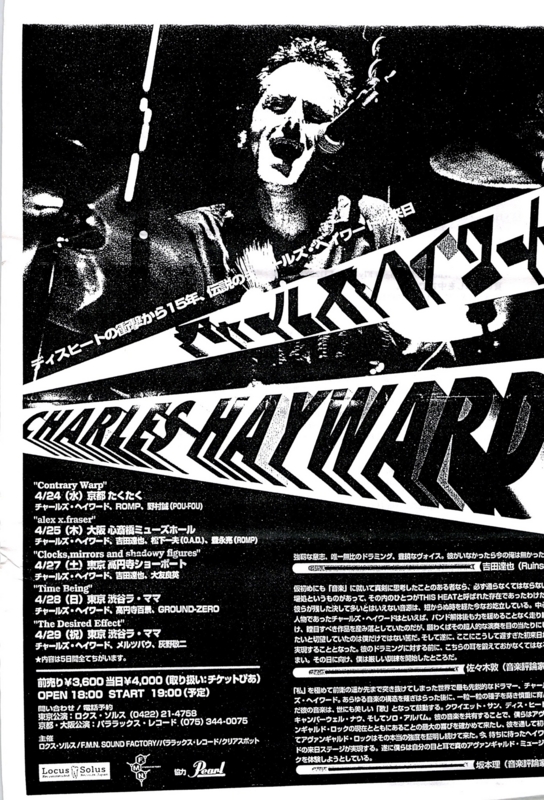 1996年4月24日-29日 チャールズ・ヘイワード初来日