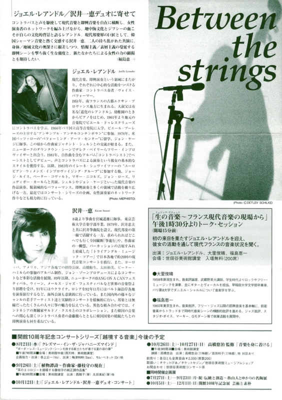 1996年10月12日"Between the strings"ジョエル•レアンドル 沢井一恵デュオ - b