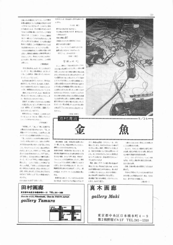 1976年9月25,26日 SERIES "HOT BREATH"　-　p.3（池村清治ほか）