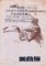 1975年 美學校 小杉武久音楽教場生徒募集要綱　-（表）