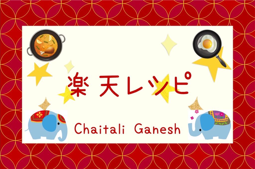 f:id:chaitaliganesh:20210531204611j:plain