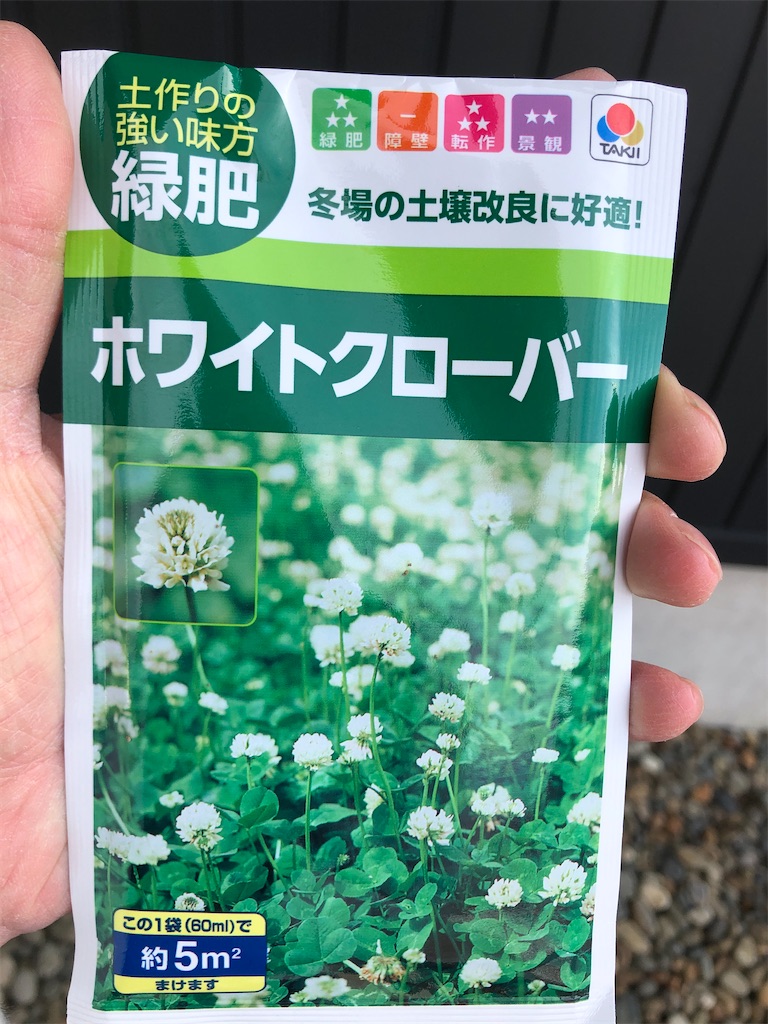 家庭菜園記録 21年 区画3 クローバー 土いじり 種まき 長岡拠点 キャンプ 旅行 育児 酒 家庭菜園体験記
