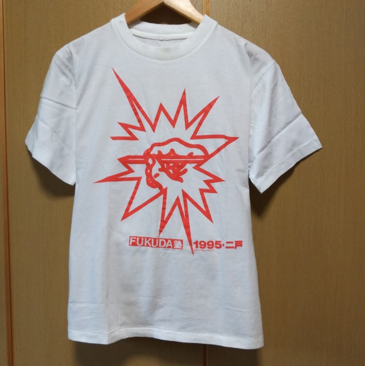 95年のTシャツ画像