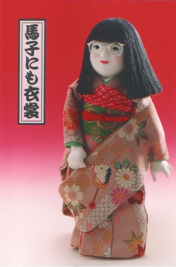 25年前に作った市松人形／その① - 何らかのオタク