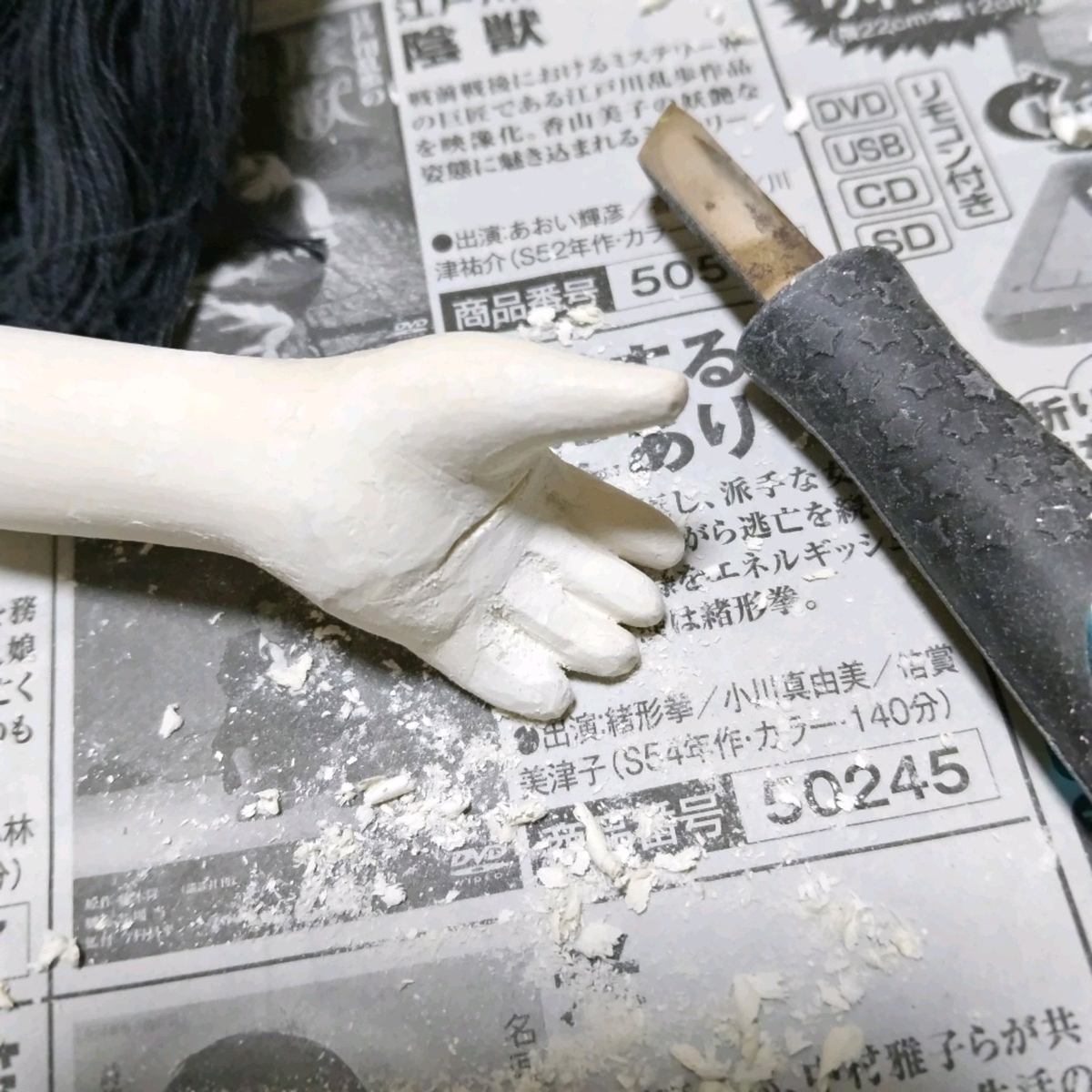 削り出した指
