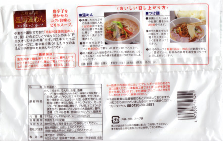 盛岡温めん【つけ麺】裏