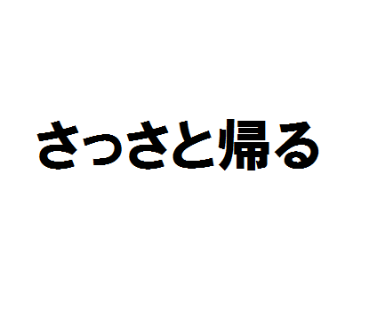f:id:chakuma2017:20180627141605p:plain f:id:chakuma2017:20180627141605p:plain