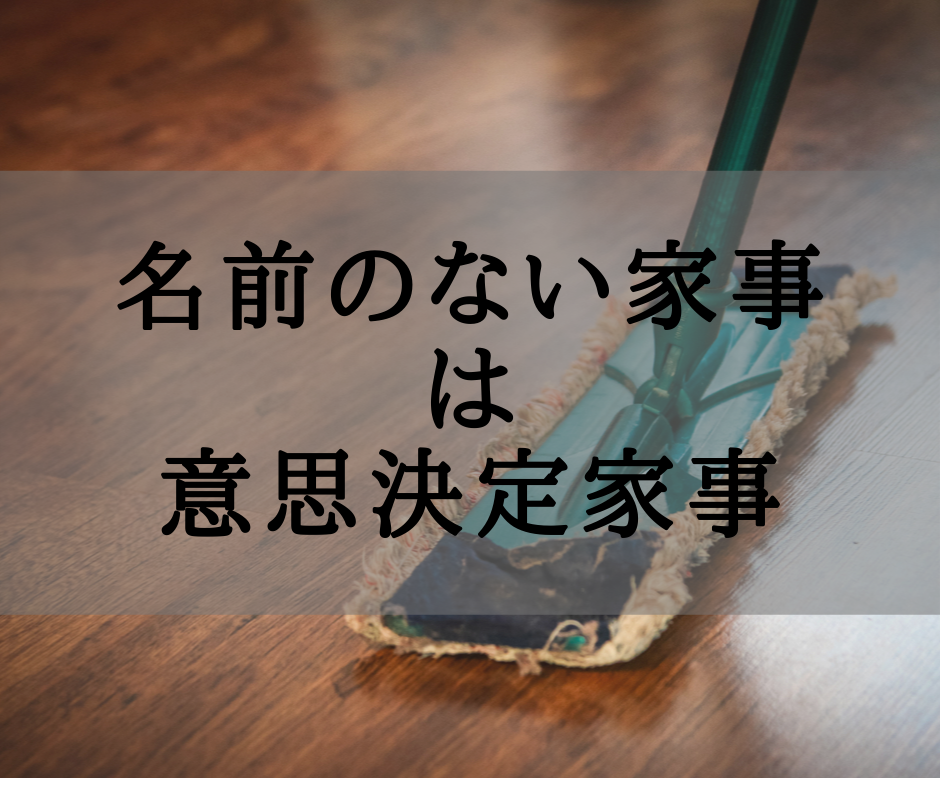 家事ストレスを減らす 簡単に暮らせ