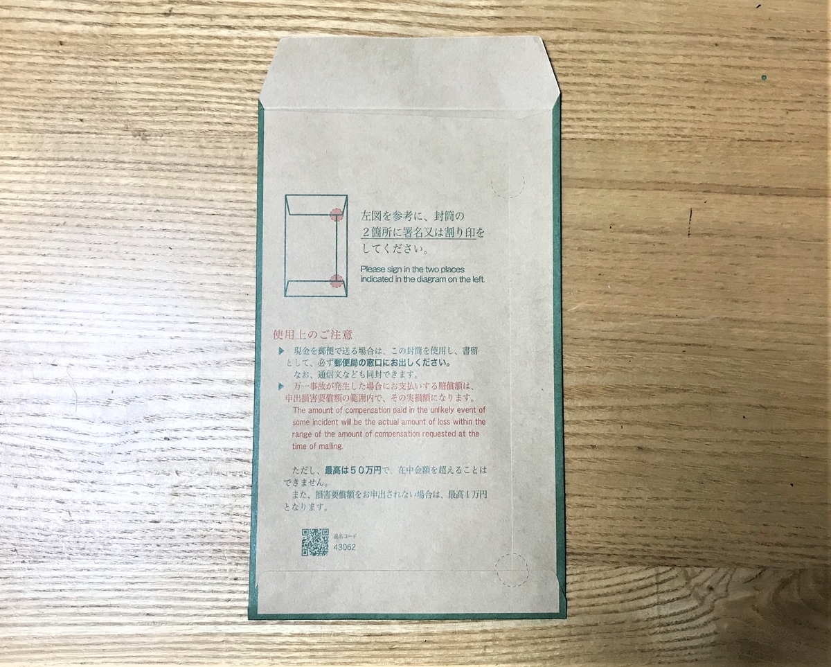 現金書留の封筒70年ぶりに仕様変更になったので詳細を紹介 現金の送り方 簡単に暮らせ