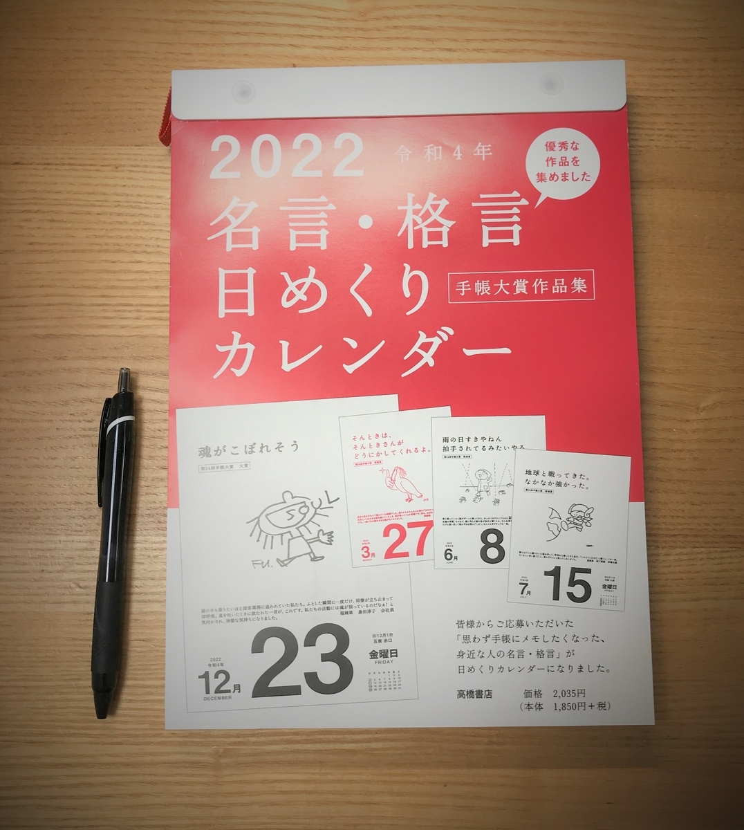 カレンダー2種 ちょっとなごめる日めくりカレンダー 野鳥の写真入りカレンダー を買いました 簡単に暮らせ
