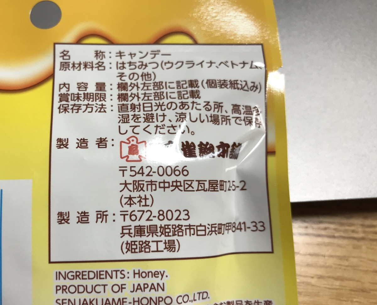 風邪予防に、はちみつ100％のキャンデーを活用しています 簡単に暮らせ