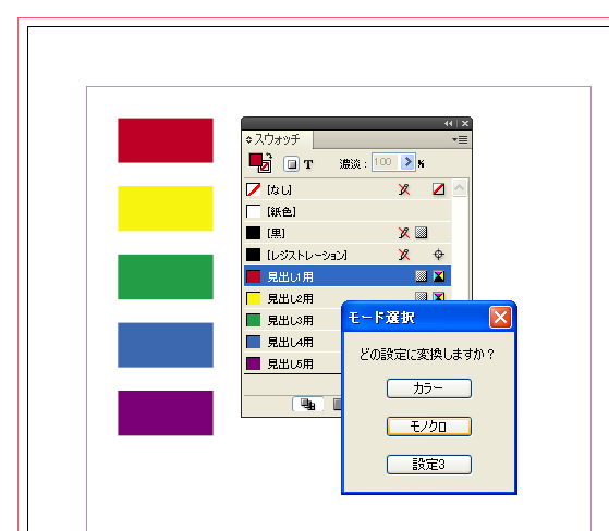 Indesignで複数のスウォッチの色を一括で切り替えるjavascript Chalcedony Htnの日記