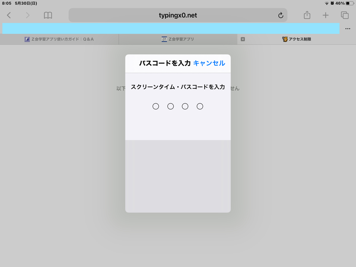 試行錯誤12年 子供がz会で使うipadの設定方法 21年版 株式投資や日曜大工などで3人子育て生活を楽しむ 試行錯誤12年 子供がz会で使うipadの設定方法 21年版 株式投資や日曜大工などで3人子育て生活を楽しむ