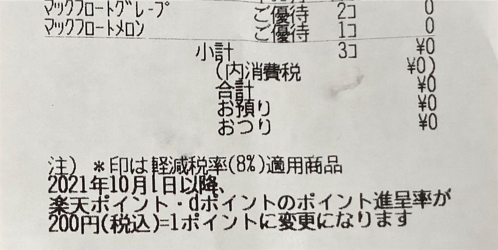 f:id:challenge_funlife:20210920155758j:image