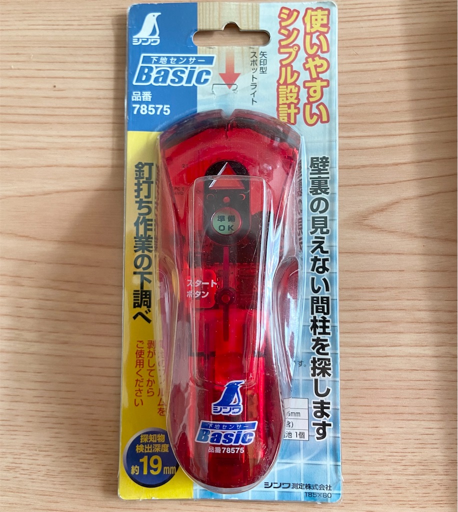 Diyに大活躍する 下地センサー の使い方 子供部屋にホワイトボード取り付け 株式投資や日曜大工などで３人子育て生活を楽しむ
