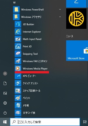 f:id:challengemom:20200503121423j:plain Windows Media Player