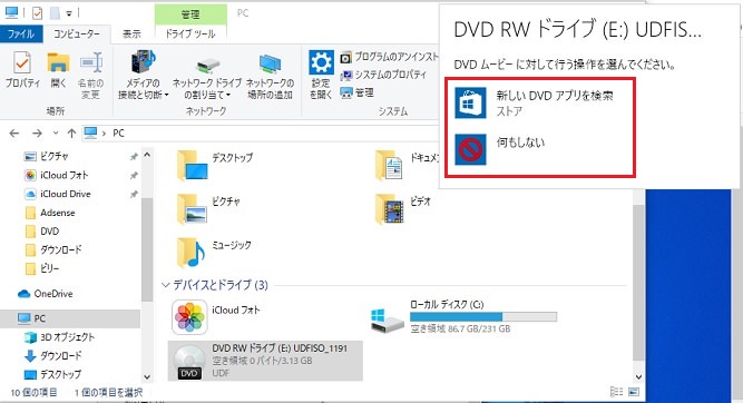 f:id:challengemom:20200503121759j:plain 「新しいDVDアプリを検索 ストア」と「何もしない」