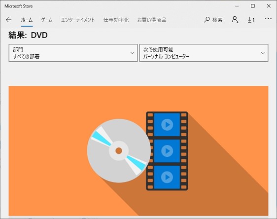 f:id:challengemom:20200503121904j:plain Microsoft Store 検索画面