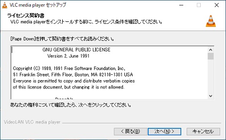 f:id:challengemom:20200503134326j:plain VLCライセンス契約書