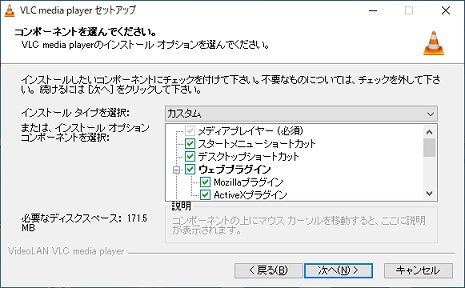 f:id:challengemom:20200503134348j:plain VLCコンポーネント選択